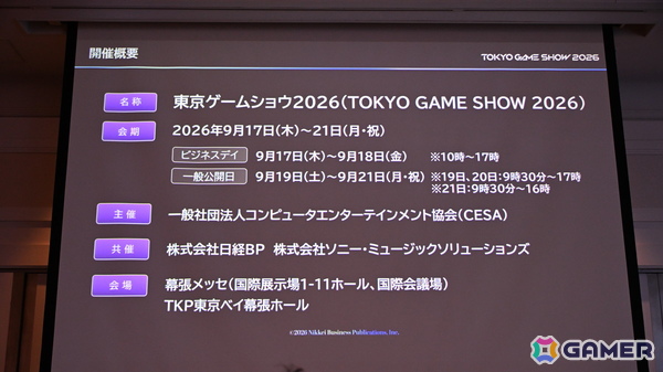 「TGS2026」5日間開催、ファミリーゲームパークの移設、セサザウルスお披露目などのトピックが並んだ開催発表会をレポートの画像5