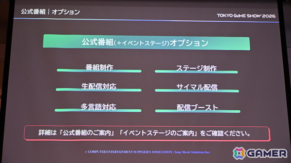 「TGS2026」5日間開催、ファミリーゲームパークの移設、セサザウルスお披露目などのトピックが並んだ開催発表会をレポートの画像