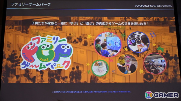 「TGS2026」5日間開催、ファミリーゲームパークの移設、セサザウルスお披露目などのトピックが並んだ開催発表会をレポートの画像