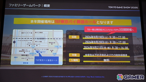 「TGS2026」5日間開催、ファミリーゲームパークの移設、セサザウルスお披露目などのトピックが並んだ開催発表会をレポートの画像