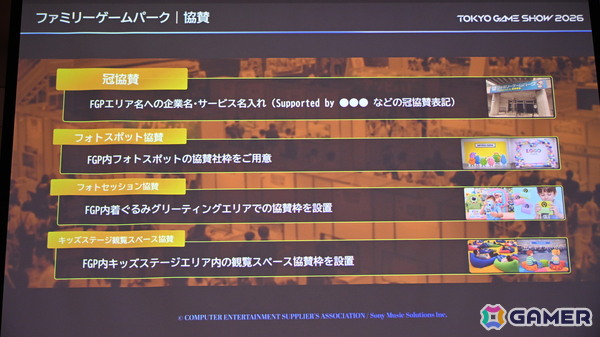 「TGS2026」5日間開催、ファミリーゲームパークの移設、セサザウルスお披露目などのトピックが並んだ開催発表会をレポートの画像