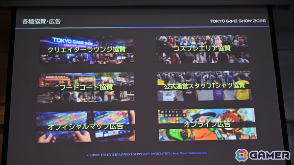 「TGS2026」5日間開催、ファミリーゲームパークの移設、セサザウルスお披露目などのトピックが並んだ開催発表会をレポートの画像