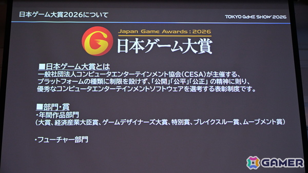 「TGS2026」5日間開催、ファミリーゲームパークの移設、セサザウルスお披露目などのトピックが並んだ開催発表会をレポートの画像