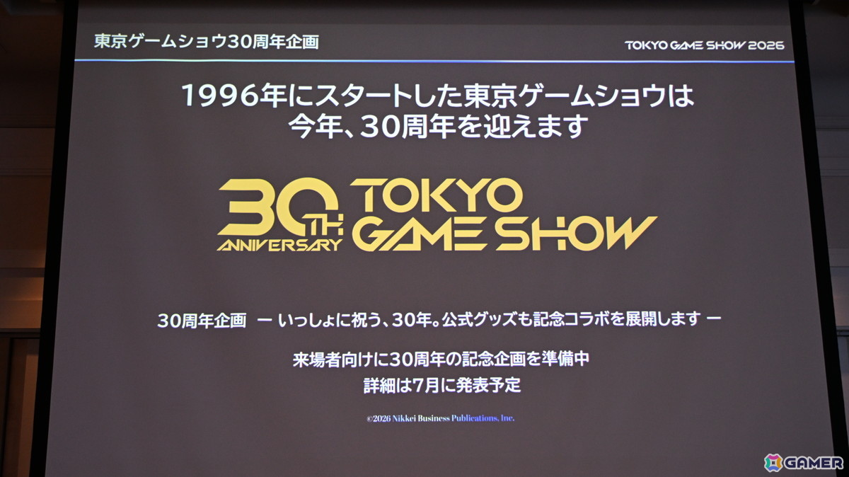 「TGS2026」5日間開催、ファミリーゲームパークの移設、セサザウルスお披露目などのトピックが並んだ開催発表会をレポートの画像16