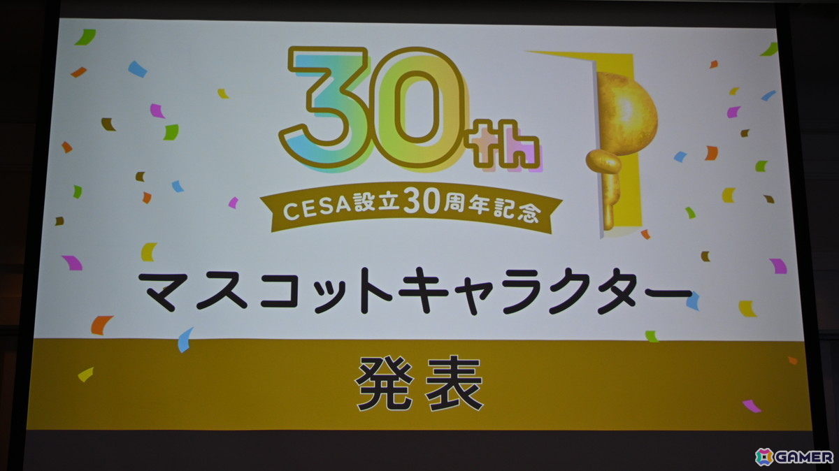「TGS2026」5日間開催、ファミリーゲームパークの移設、セサザウルスお披露目などのトピックが並んだ開催発表会をレポートの画像17