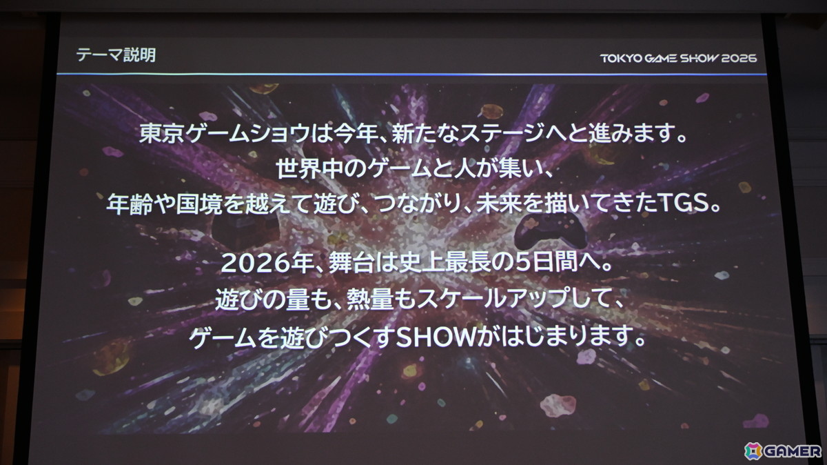 「TGS2026」5日間開催、ファミリーゲームパークの移設、セサザウルスお披露目などのトピックが並んだ開催発表会をレポートの画像