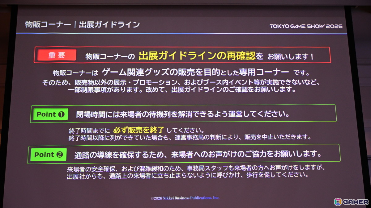 「TGS2026」5日間開催、ファミリーゲームパークの移設、セサザウルスお披露目などのトピックが並んだ開催発表会をレポートの画像23