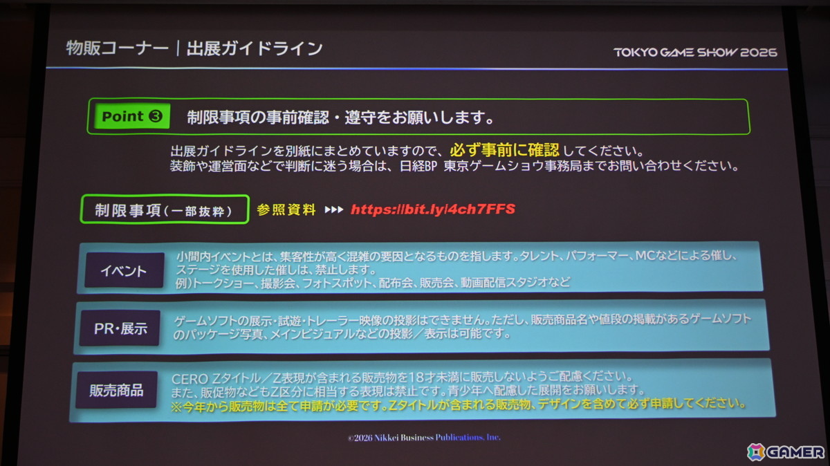 「TGS2026」5日間開催、ファミリーゲームパークの移設、セサザウルスお披露目などのトピックが並んだ開催発表会をレポートの画像24
