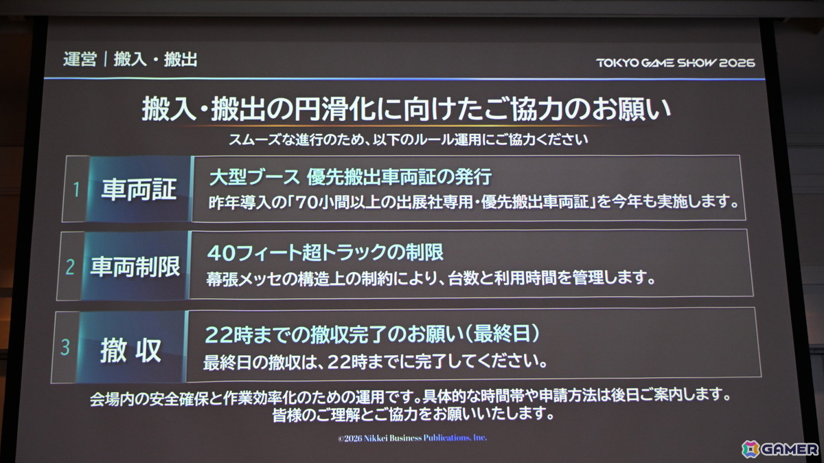 「TGS2026」5日間開催、ファミリーゲームパークの移設、セサザウルスお披露目などのトピックが並んだ開催発表会をレポートの画像27
