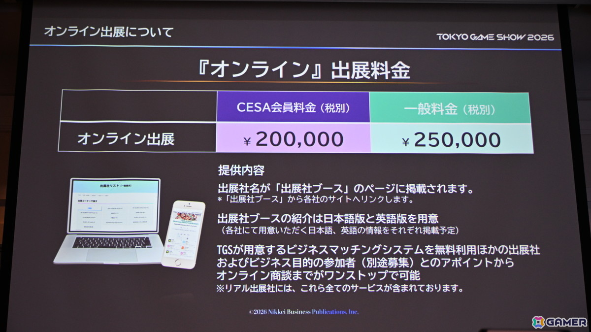 「TGS2026」5日間開催、ファミリーゲームパークの移設、セサザウルスお披露目などのトピックが並んだ開催発表会をレポートの画像30