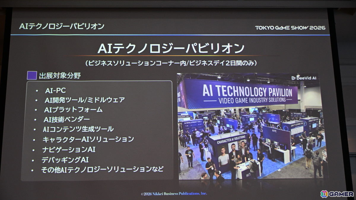 「TGS2026」5日間開催、ファミリーゲームパークの移設、セサザウルスお披露目などのトピックが並んだ開催発表会をレポートの画像33