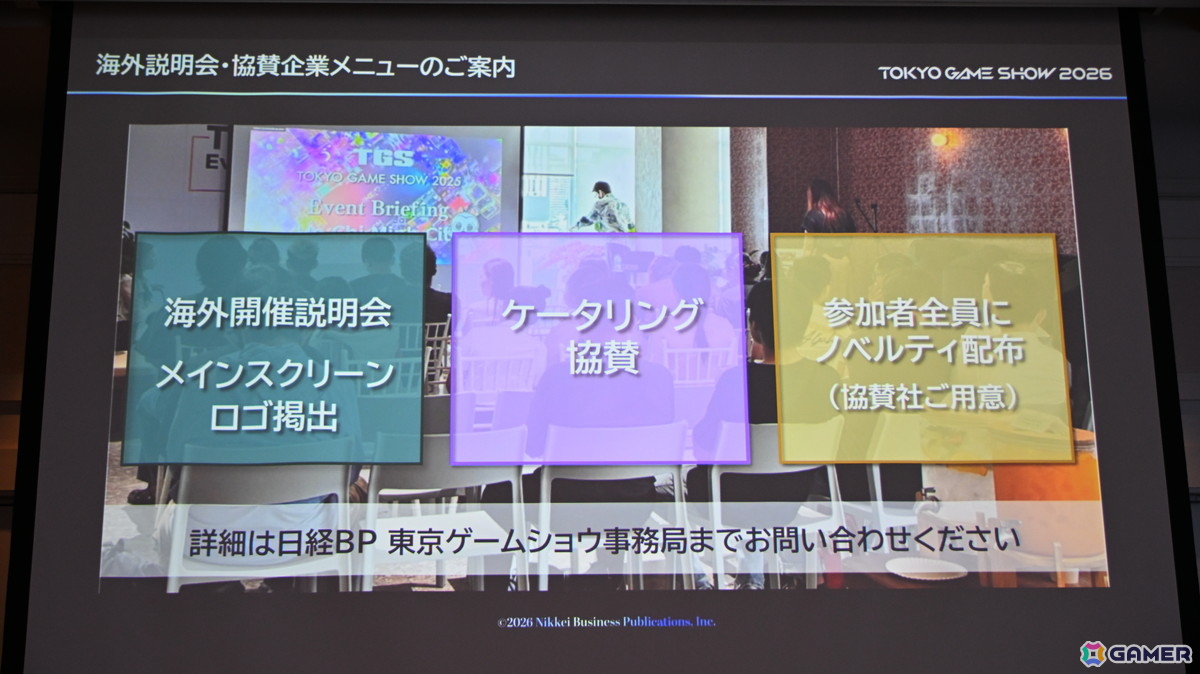「TGS2026」5日間開催、ファミリーゲームパークの移設、セサザウルスお披露目などのトピックが並んだ開催発表会をレポートの画像42