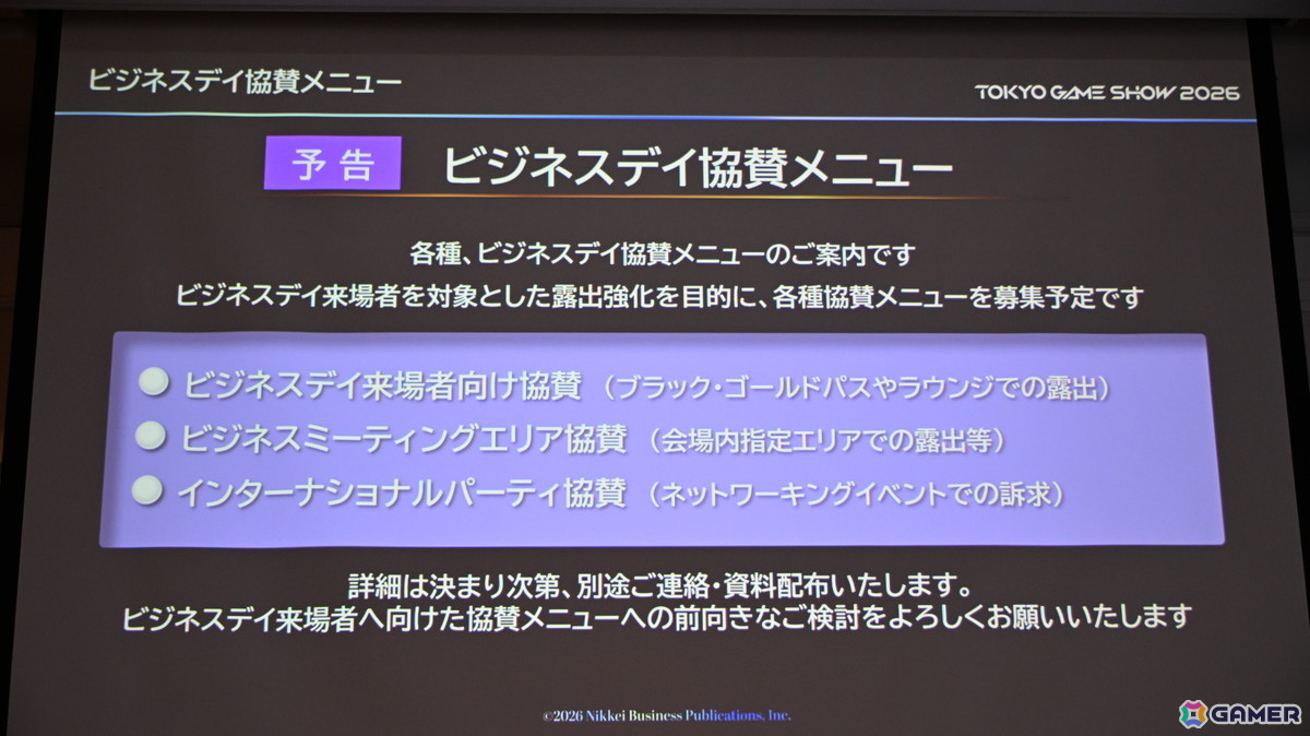 「TGS2026」5日間開催、ファミリーゲームパークの移設、セサザウルスお披露目などのトピックが並んだ開催発表会をレポートの画像44