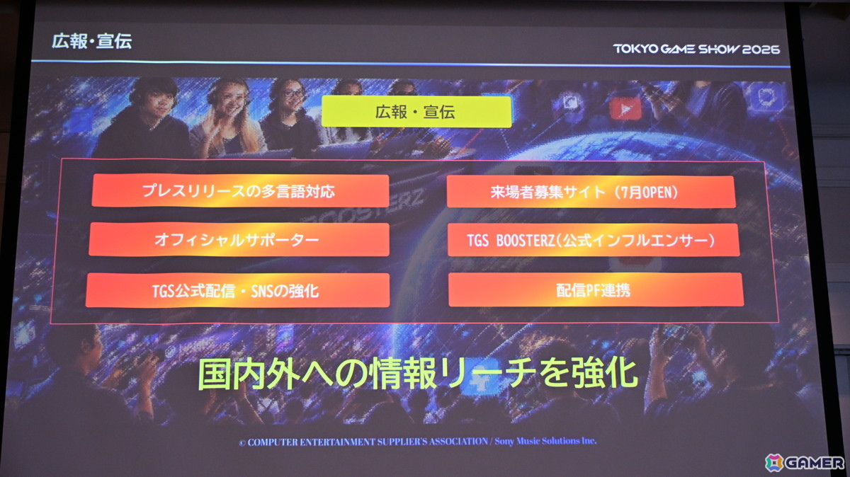 「TGS2026」5日間開催、ファミリーゲームパークの移設、セサザウルスお披露目などのトピックが並んだ開催発表会をレポートの画像47