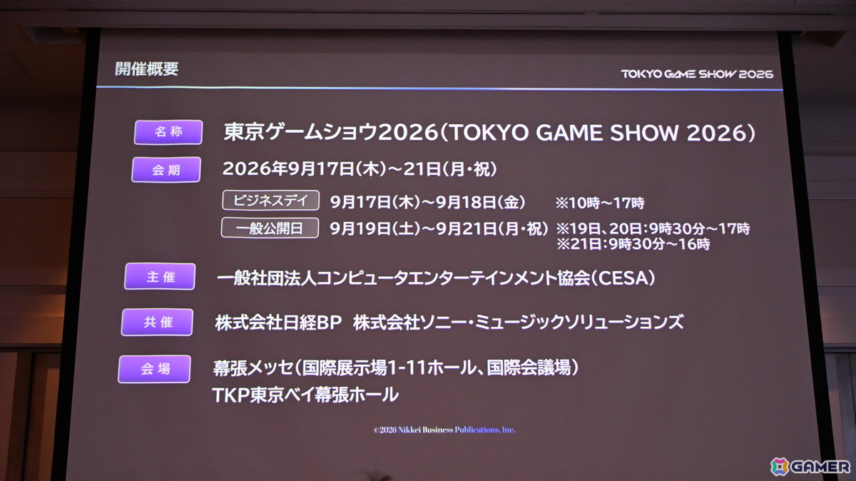 「TGS2026」5日間開催、ファミリーゲームパークの移設、セサザウルスお披露目などのトピックが並んだ開催発表会をレポートの画像