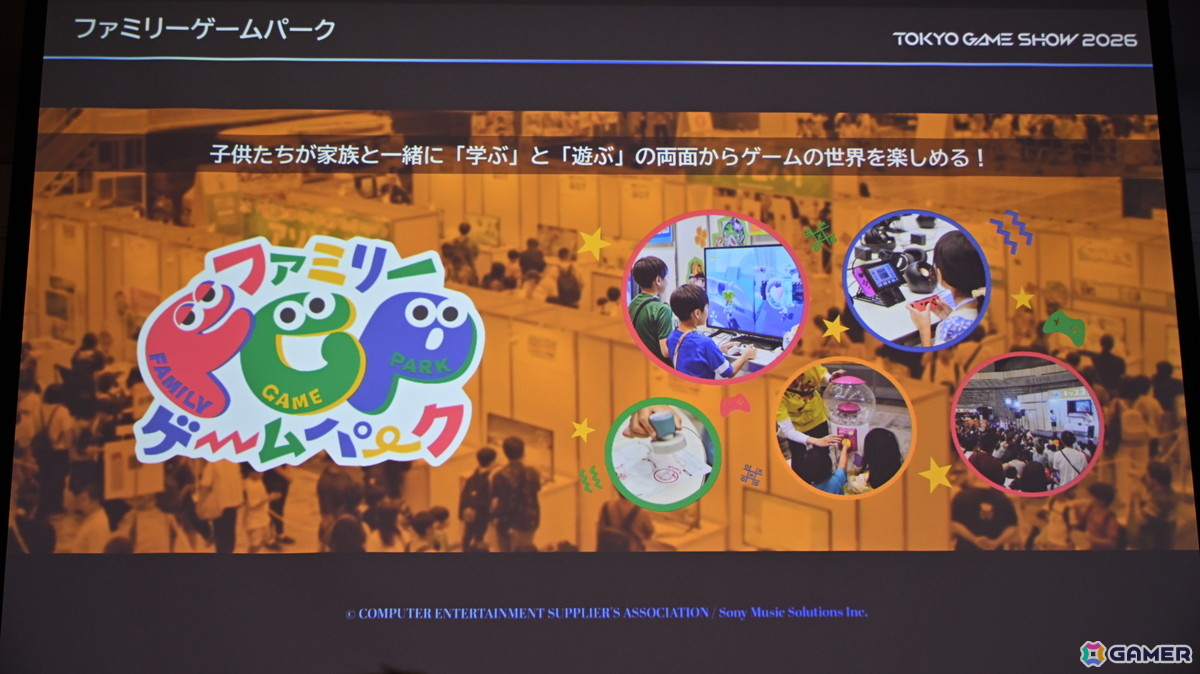 「TGS2026」5日間開催、ファミリーゲームパークの移設、セサザウルスお披露目などのトピックが並んだ開催発表会をレポートの画像59