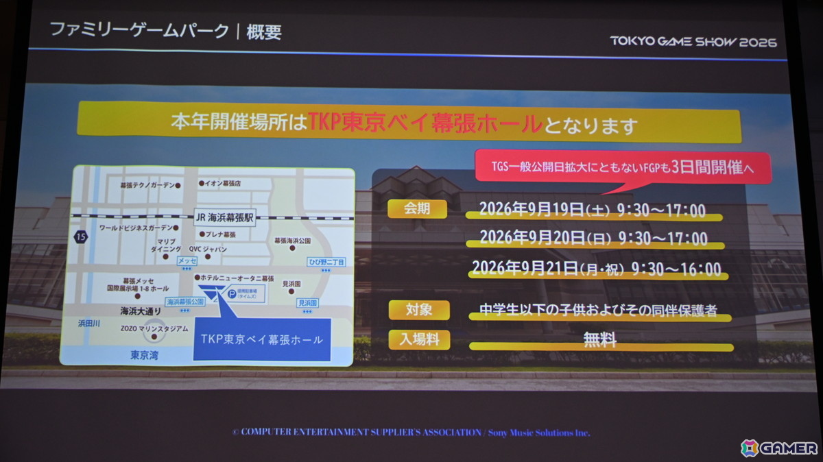 「TGS2026」5日間開催、ファミリーゲームパークの移設、セサザウルスお披露目などのトピックが並んだ開催発表会をレポートの画像60
