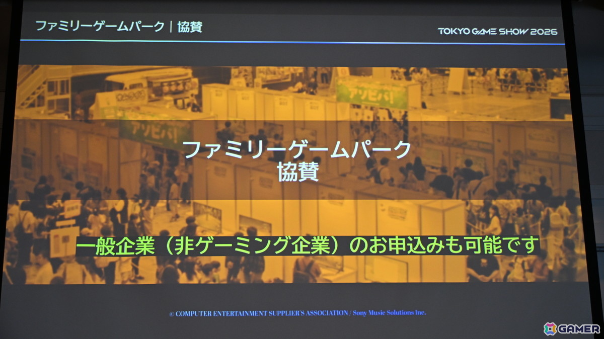 「TGS2026」5日間開催、ファミリーゲームパークの移設、セサザウルスお披露目などのトピックが並んだ開催発表会をレポートの画像63