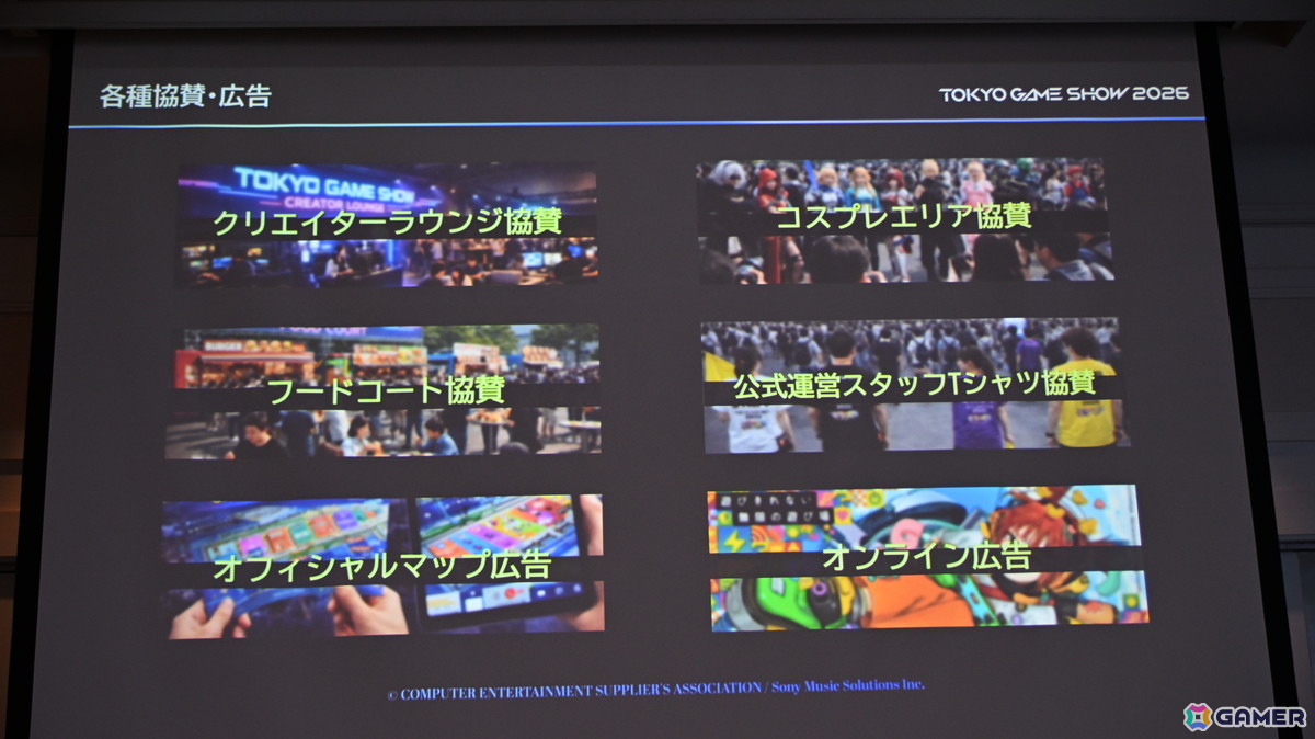 「TGS2026」5日間開催、ファミリーゲームパークの移設、セサザウルスお披露目などのトピックが並んだ開催発表会をレポートの画像66