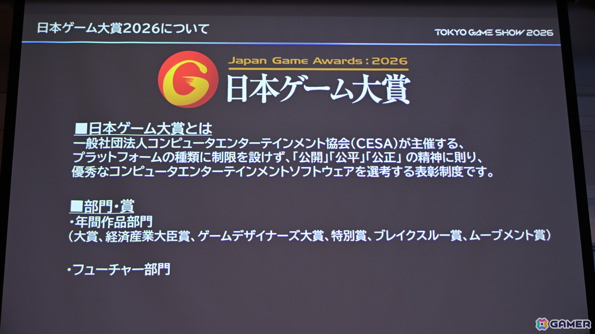 「TGS2026」5日間開催、ファミリーゲームパークの移設、セサザウルスお披露目などのトピックが並んだ開催発表会をレポートの画像67