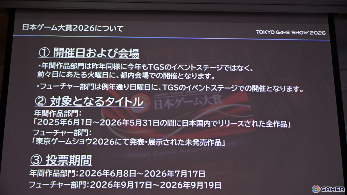 「TGS2026」5日間開催、ファミリーゲームパークの移設、セサザウルスお披露目などのトピックが並んだ開催発表会をレポートの画像68