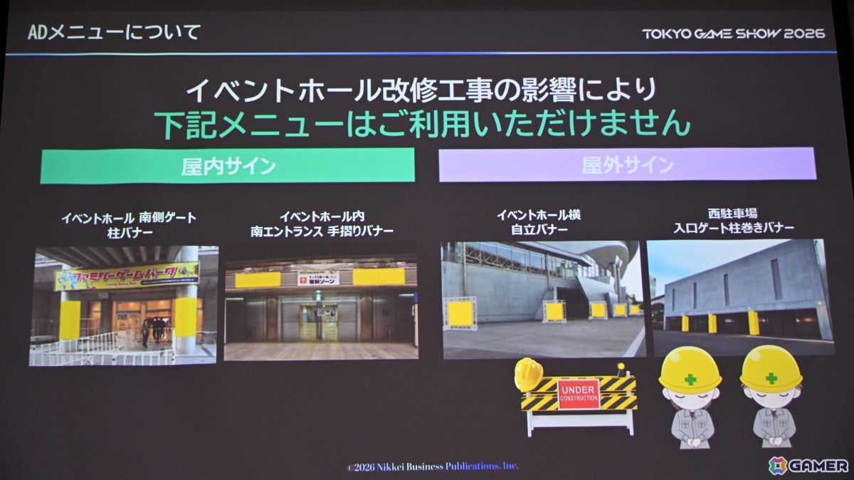 「TGS2026」5日間開催、ファミリーゲームパークの移設、セサザウルスお披露目などのトピックが並んだ開催発表会をレポートの画像75