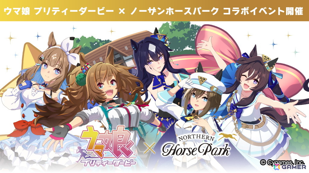 「ウマ娘 プリティーダービー」×「ノーザンホースパーク」コラボイベントPart3が3月7日より開催！描き下ろしイラストやイベント概要が公開にの画像