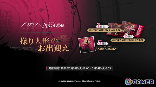 「アークナイツ」×「BanG Dream! Ave Mujica」のコラボが開催！豊川祥子、三角初華、若葉睦、祐天寺にゃむ、八幡海鈴がオペレーターにの画像15