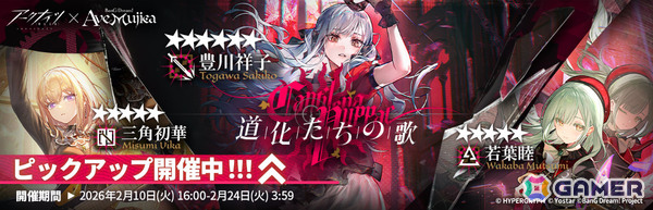 「アークナイツ」×「BanG Dream! Ave Mujica」のコラボが開催！豊川祥子、三角初華、若葉睦、祐天寺にゃむ、八幡海鈴がオペレーターにの画像5