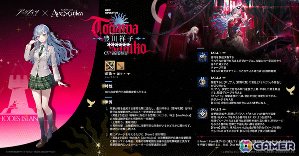 「アークナイツ」×「BanG Dream! Ave Mujica」のコラボが開催！豊川祥子、三角初華、若葉睦、祐天寺にゃむ、八幡海鈴がオペレーターにの画像6