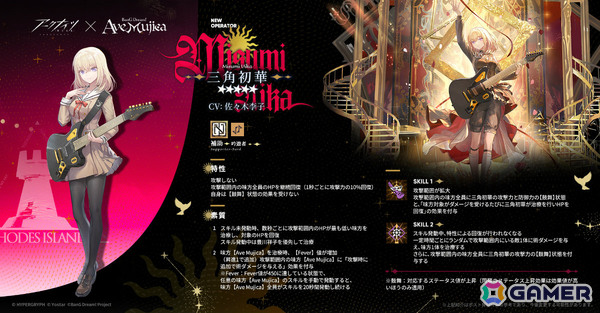「アークナイツ」×「BanG Dream! Ave Mujica」のコラボが開催！豊川祥子、三角初華、若葉睦、祐天寺にゃむ、八幡海鈴がオペレーターにの画像7