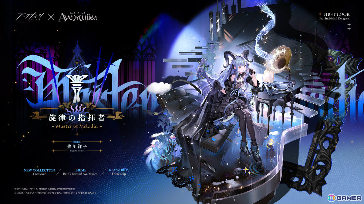 「旋律の指揮者」 豊川祥子専用コーデ