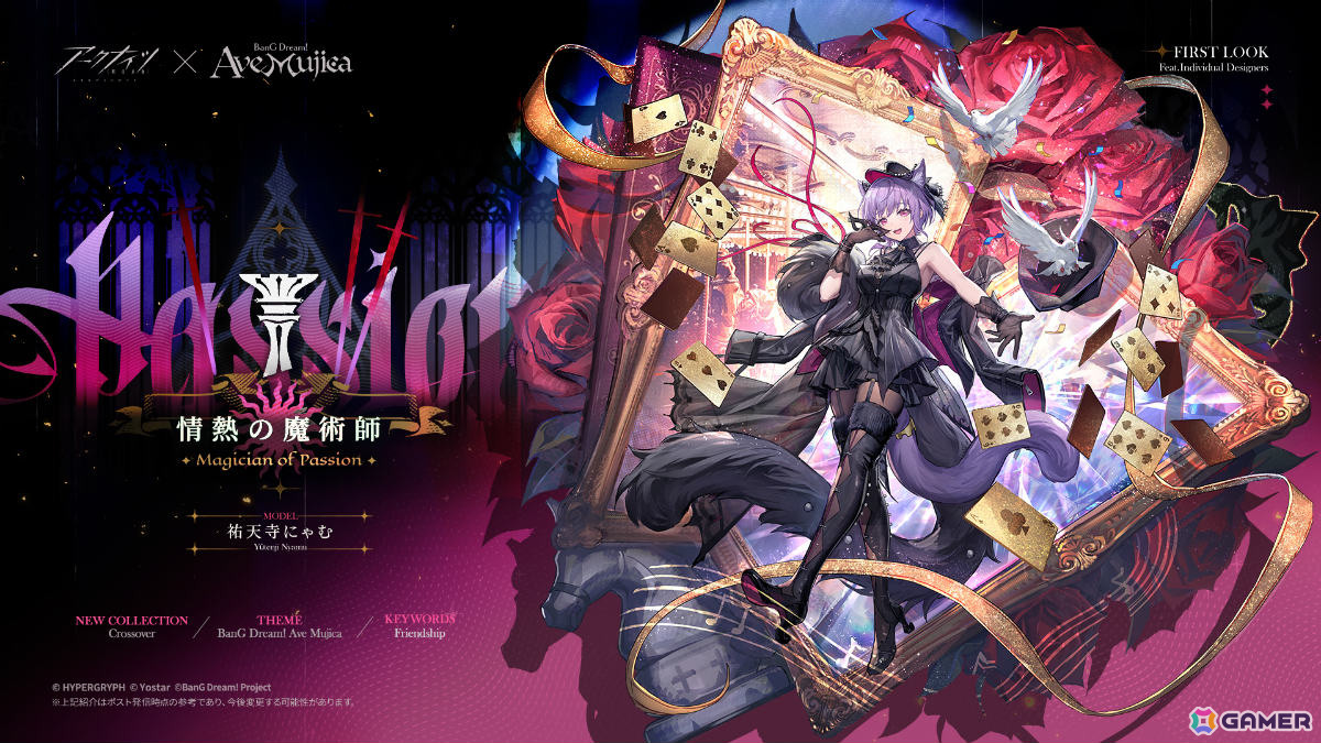 「情熱の魔術師」 祐天寺にゃむ専用コーデ