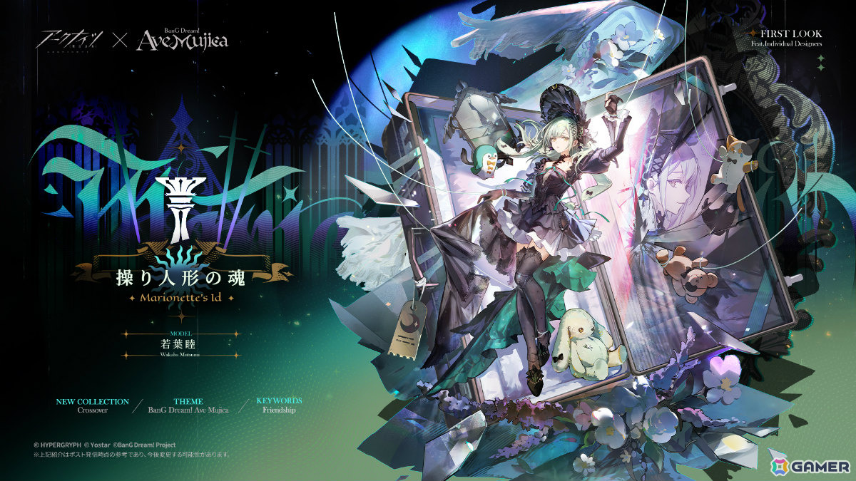 「操り人形の魂」 若葉睦専用コーデ