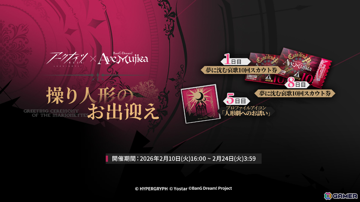 「アークナイツ」×「BanG Dream! Ave Mujica」のコラボが開催!豊川祥子、三角初華、若葉睦、祐天寺にゃむ、八幡海鈴がオペレーターにの画像