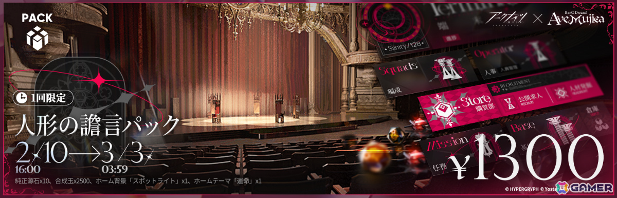 「アークナイツ」×「BanG Dream! Ave Mujica」のコラボが開催!豊川祥子、三角初華、若葉睦、祐天寺にゃむ、八幡海鈴がオペレーターにの画像