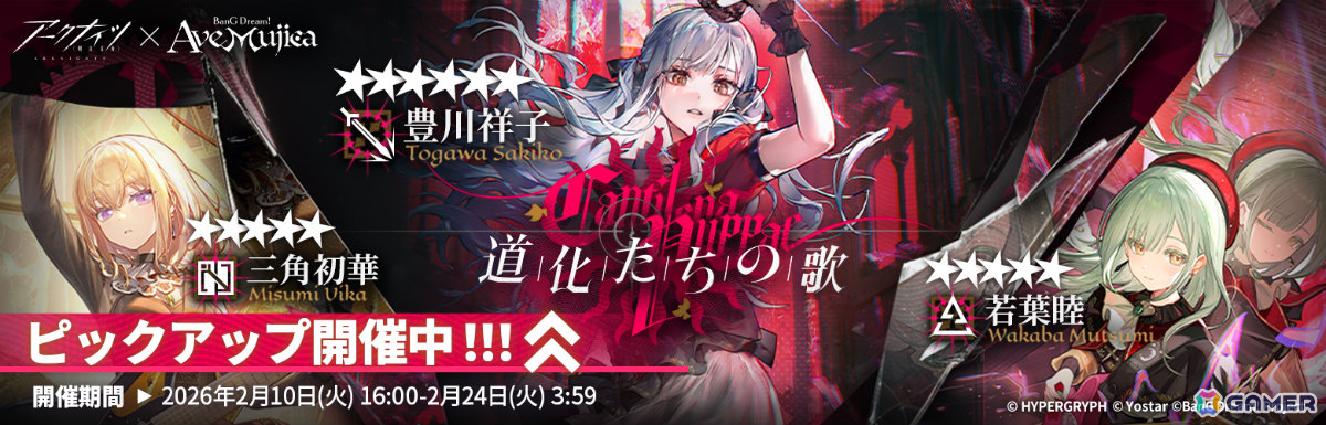 「アークナイツ」×「BanG Dream! Ave Mujica」のコラボが開催!豊川祥子、三角初華、若葉睦、祐天寺にゃむ、八幡海鈴がオペレーターにの画像