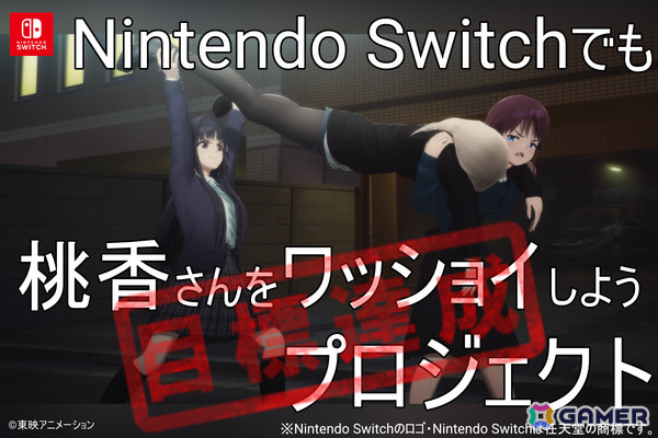 「ガルクラ」から生まれた謎ゲーム「桃香（を）ワッショイ」Switch版の販売を目標としたクラファンが開始わずか1時間37分で目標金額300万円を達成！の画像1