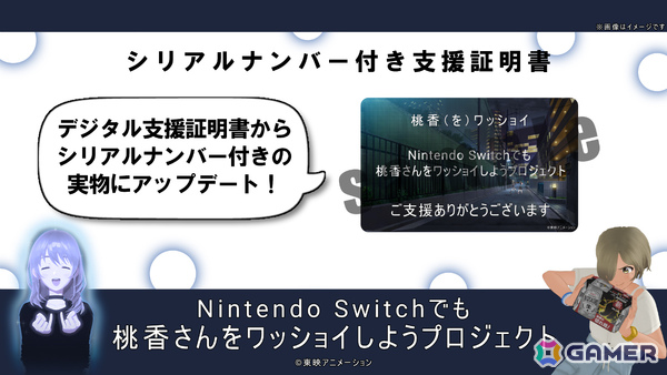 「ガルクラ」から生まれた謎ゲーム「桃香（を）ワッショイ」Switch版の販売を目標としたクラファンが開始わずか1時間37分で目標金額300万円を達成！の画像2