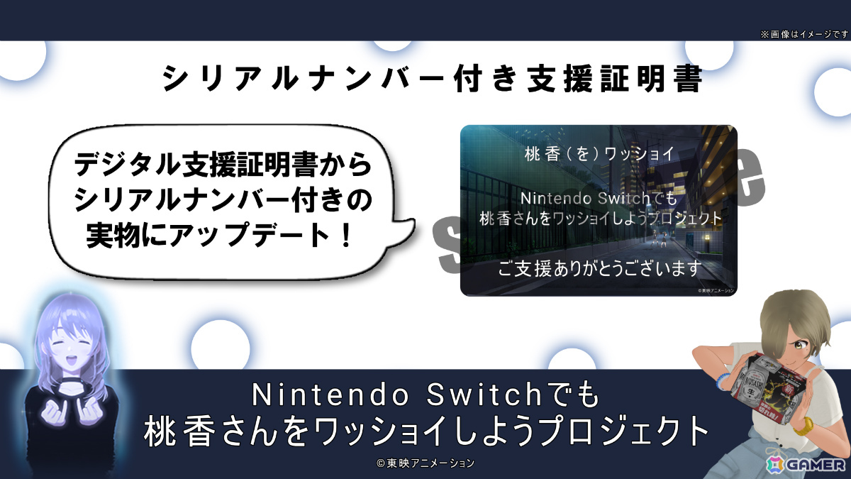 「ガルクラ」から生まれた謎ゲーム「桃香（を）ワッショイ」Switch版の販売を目標としたクラファンが開始わずか1時間37分で目標金額300万円を達成！の画像