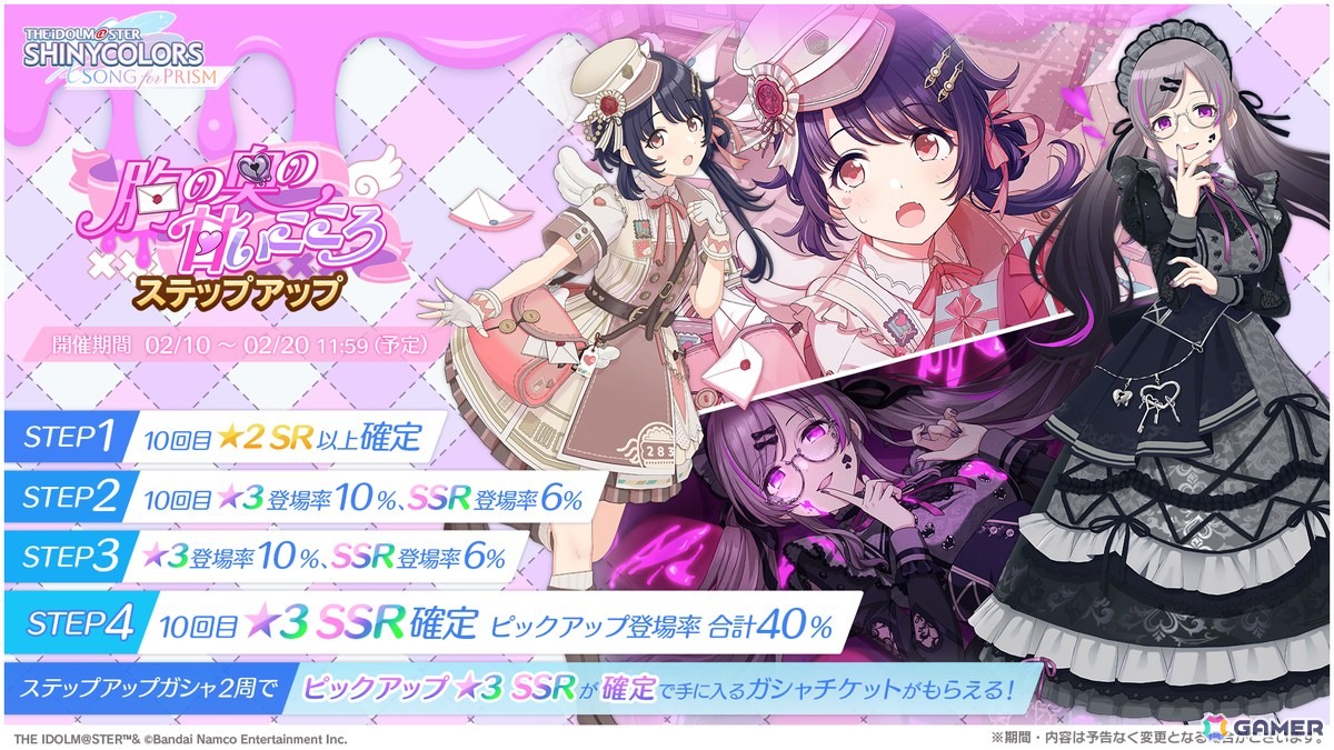 「シャニソン」で霧子と小糸が入手できるピックアップガシャ「胸の奥の甘いこころ」が開催!ノクチルの楽曲「Reflection」も追加の画像