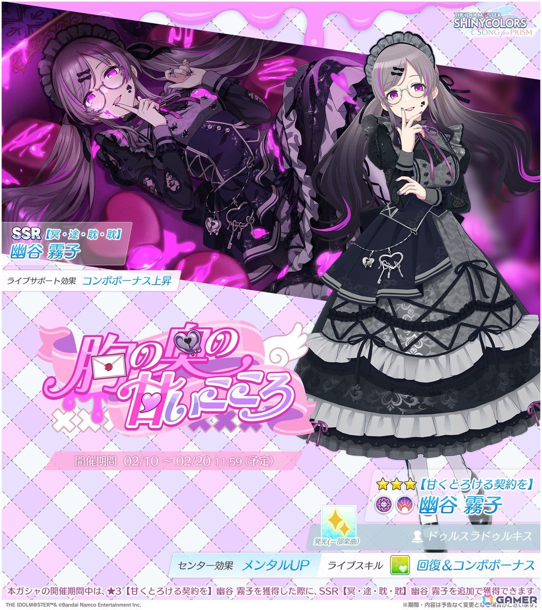 「シャニソン」で霧子と小糸が入手できるピックアップガシャ「胸の奥の甘いこころ」が開催!ノクチルの楽曲「Reflection」も追加の画像