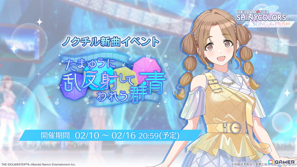 「シャニソン」で霧子と小糸が入手できるピックアップガシャ「胸の奥の甘いこころ」が開催!ノクチルの楽曲「Reflection」も追加の画像