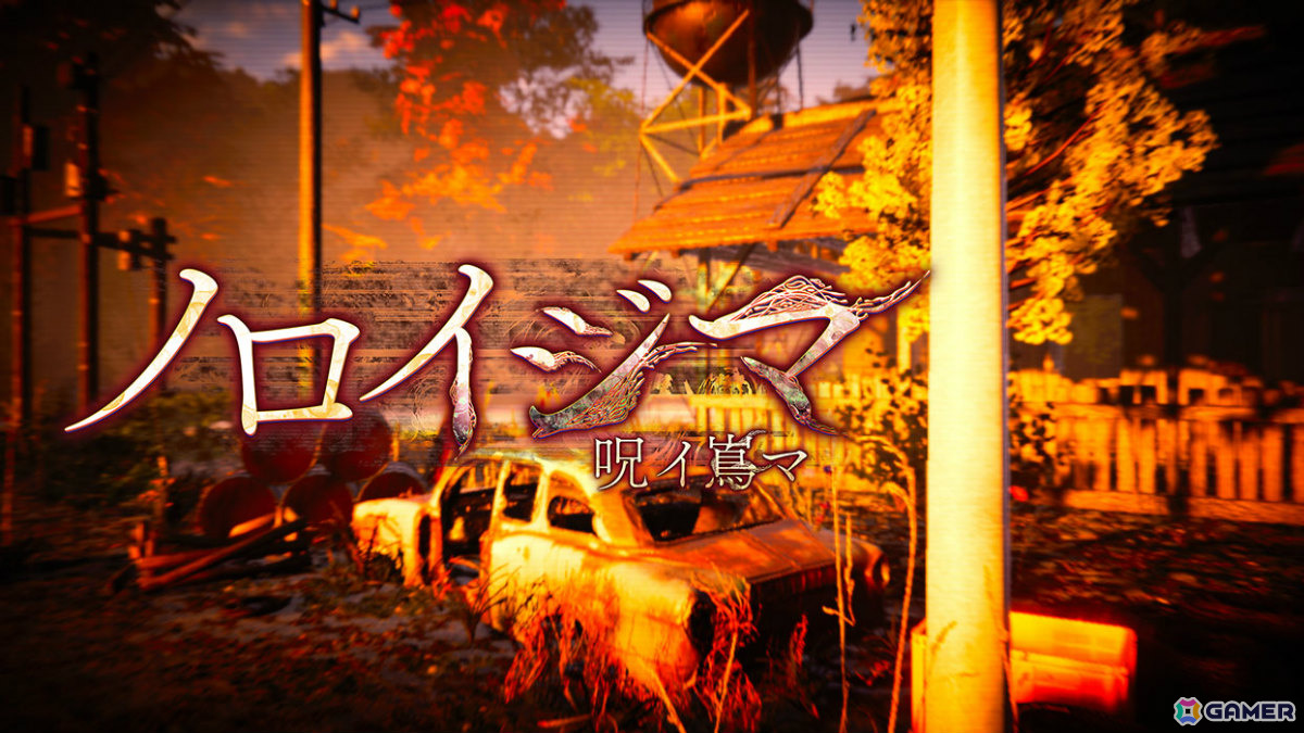 配信すると死ぬというゲームの舞台となった島を訪れるホラーADV「ノロイジマ（呪イ嶌マ）」が2026年春にリリースの画像