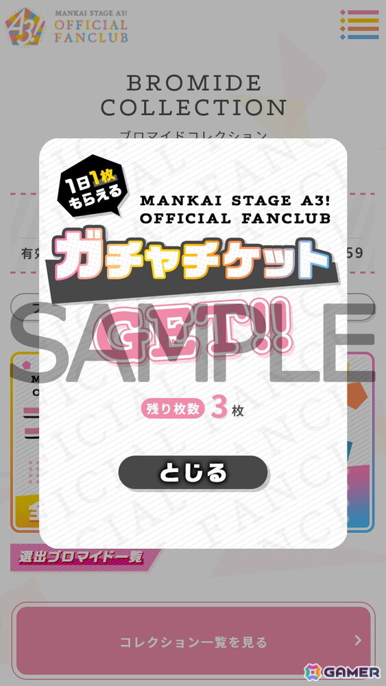 「MANKAI STAGE『A3!』」シリーズの2027年公演＆2026年度のファンクラブ情報が公開！の画像