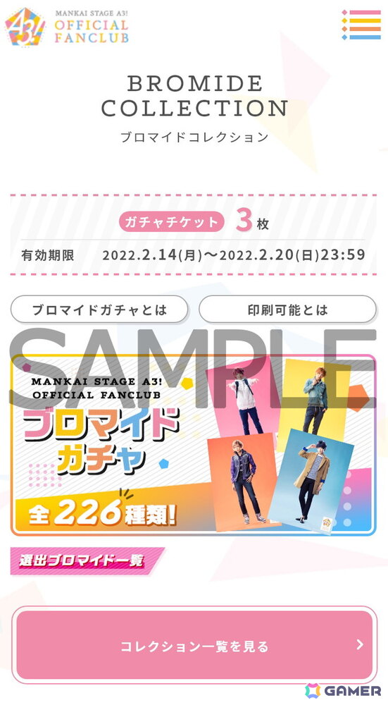 「MANKAI STAGE『A3!』」シリーズの2027年公演＆2026年度のファンクラブ情報が公開！の画像