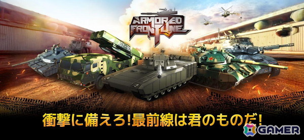 戦車アクションゲーム「Armored Frontline: Warzone」が正式サービス開始！スピード感と戦略性を両立した奥深い戦車戦を体験しようの画像5