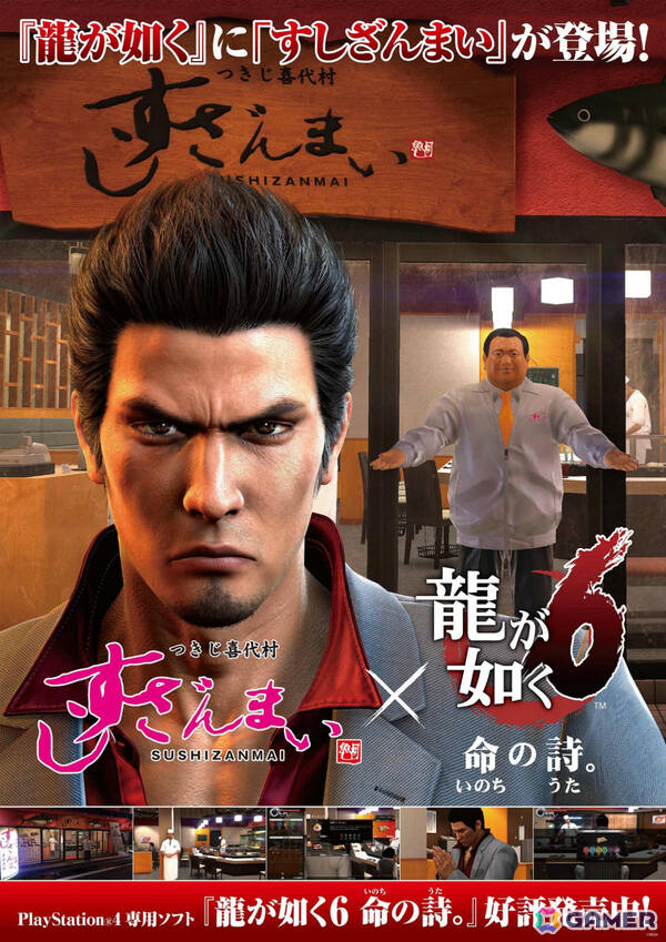 「龍が如く 極3 / 龍が如く3外伝 Dark Ties」×「すしざんまい」のコラボが2月12日より開催！限定コラボメニュー「龍のにぎり 琉球セット」を全店で販売の画像10
