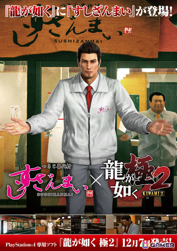 「龍が如く 極3 / 龍が如く3外伝 Dark Ties」×「すしざんまい」のコラボが2月12日より開催！限定コラボメニュー「龍のにぎり 琉球セット」を全店で販売の画像11
