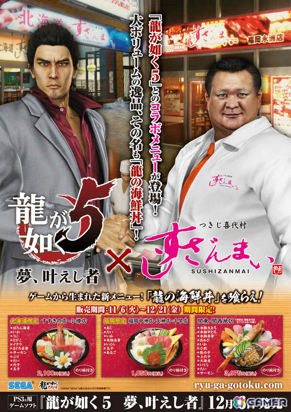 「龍が如く 極3 / 龍が如く3外伝 Dark Ties」×「すしざんまい」のコラボが2月12日より開催！限定コラボメニュー「龍のにぎり 琉球セット」を全店で販売の画像8